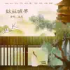 涵昱 - 姑苏城梦 - Single